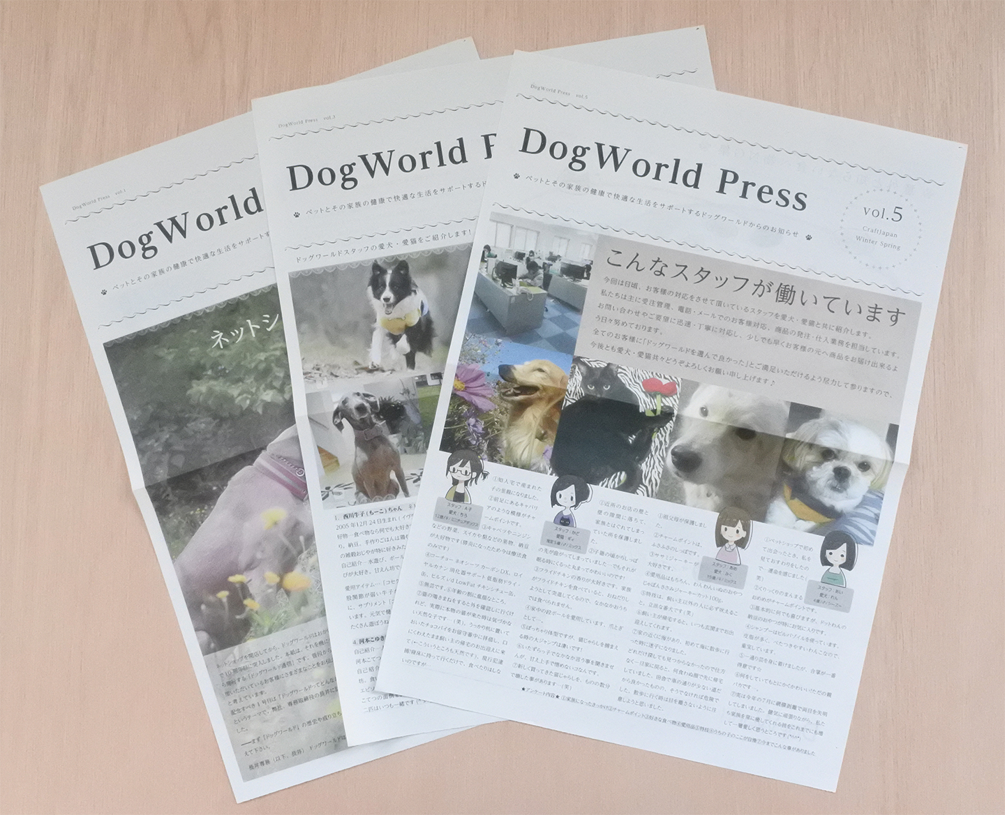 ドッグワールド通信の発行