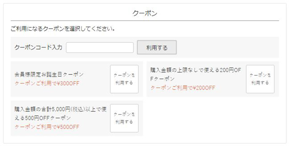 クーポン利用2
