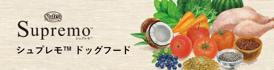 Supremo シュプレモ™ ドッグフード