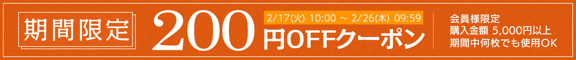 お得なクーポン