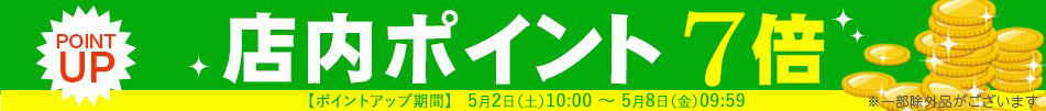 ポイント7倍！