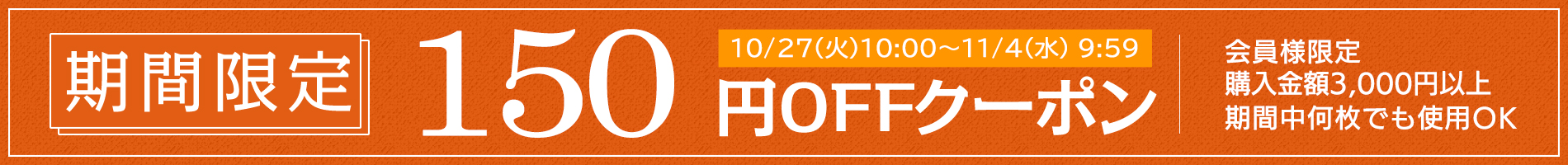 お得なクーポン