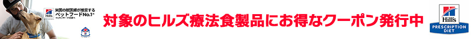 ヒルズのお得なクーポン