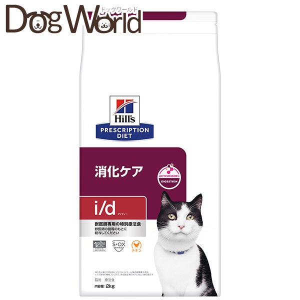 ヒルズ プリスクリプション・ダイエット 猫用 i/d 消化ケア ドライ 2kg