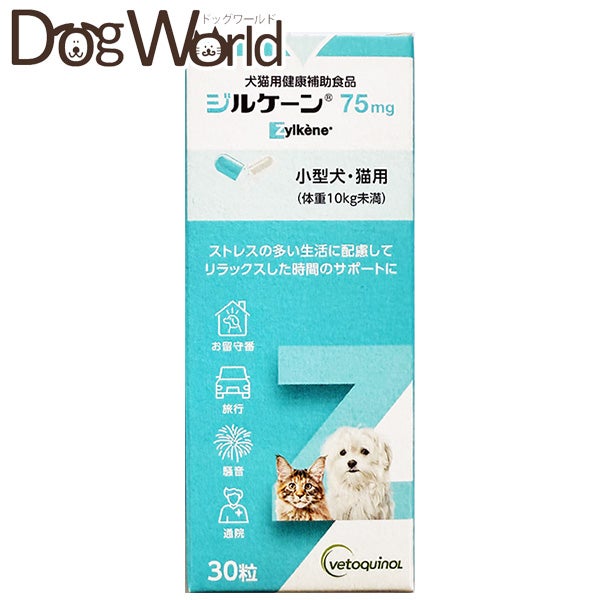 ジルケーン 犬猫用 75mg（30粒） | ドッグワールド