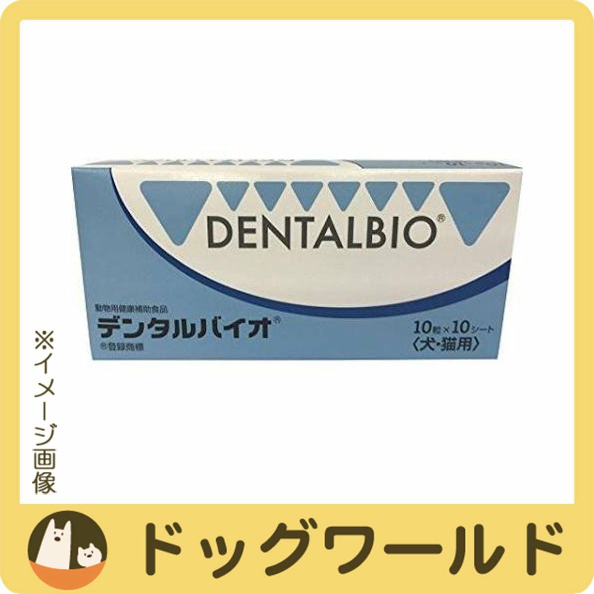 デンタルバイオ 犬猫用 10粒×10シート（100粒） | ドッグワールド