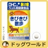 DHC愛犬用きびきび散歩60粒