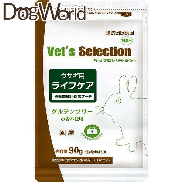 イースター うさぎ用 ライフケア 90g 9袋セット イースター ベッツセレクション ウサギ用 ライフケア 90g | ドッグワールド