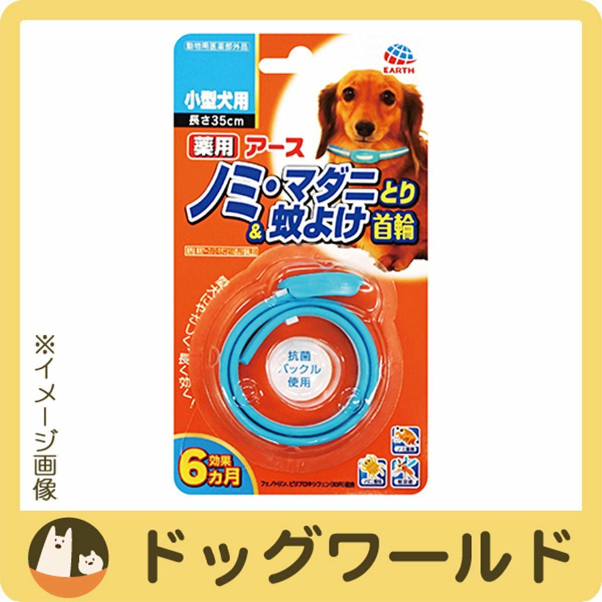 アース 薬用 ノミ・マダニとり＆蚊よけ首輪 小型犬用 | ドッグワールド