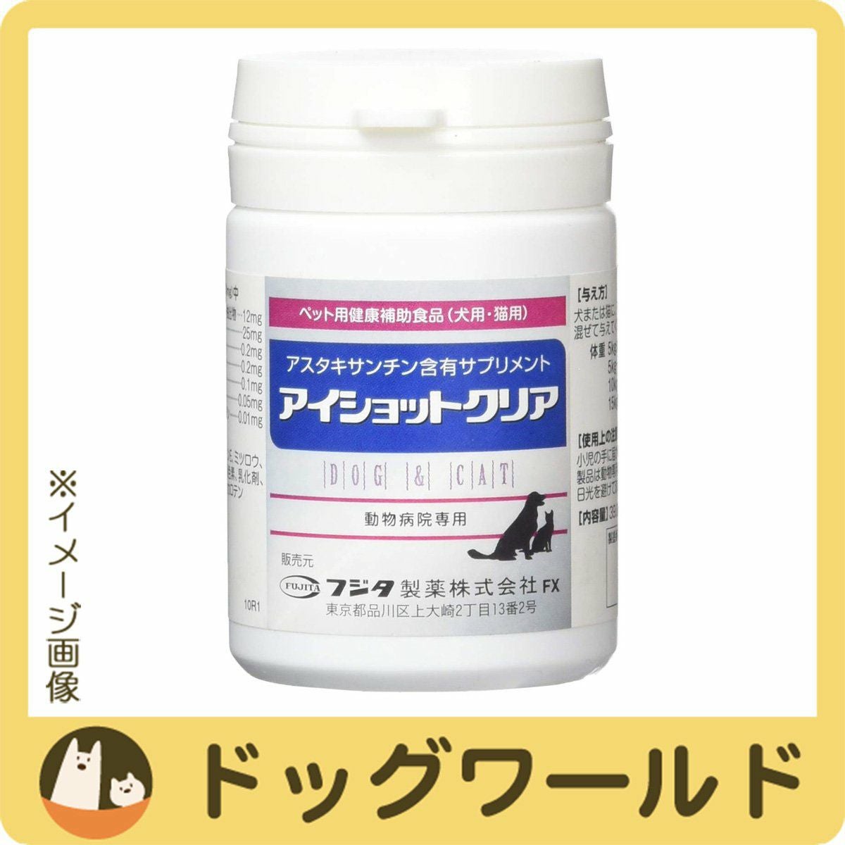 アイショットクリア 犬猫用 120粒 | ドッグワールド