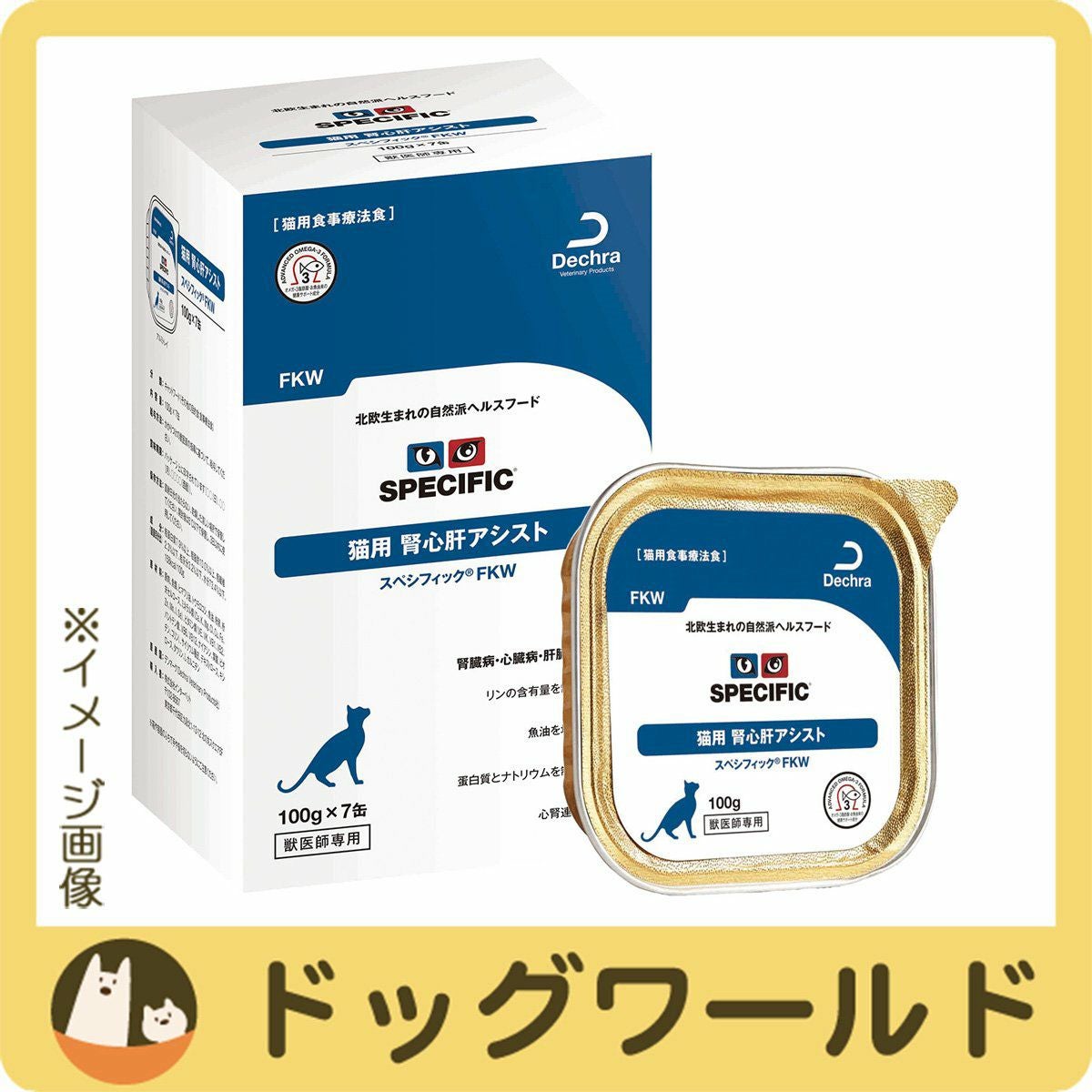 スペシフィック 猫用 腎心肝アシスト FKW ウェットタイプ 100g×7［賞味