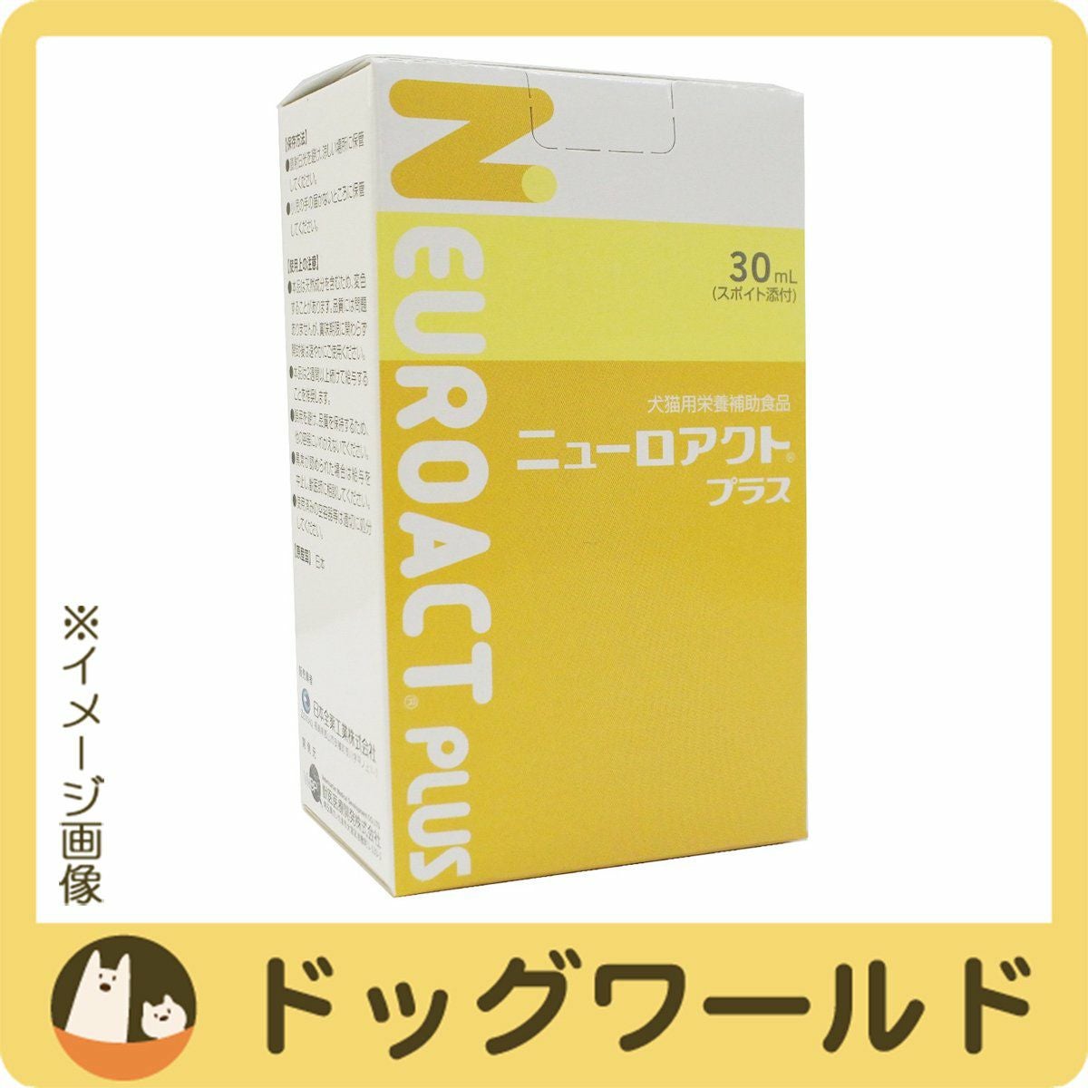 ニューロアクト プラス 犬猫用 30mL | ドッグワールド