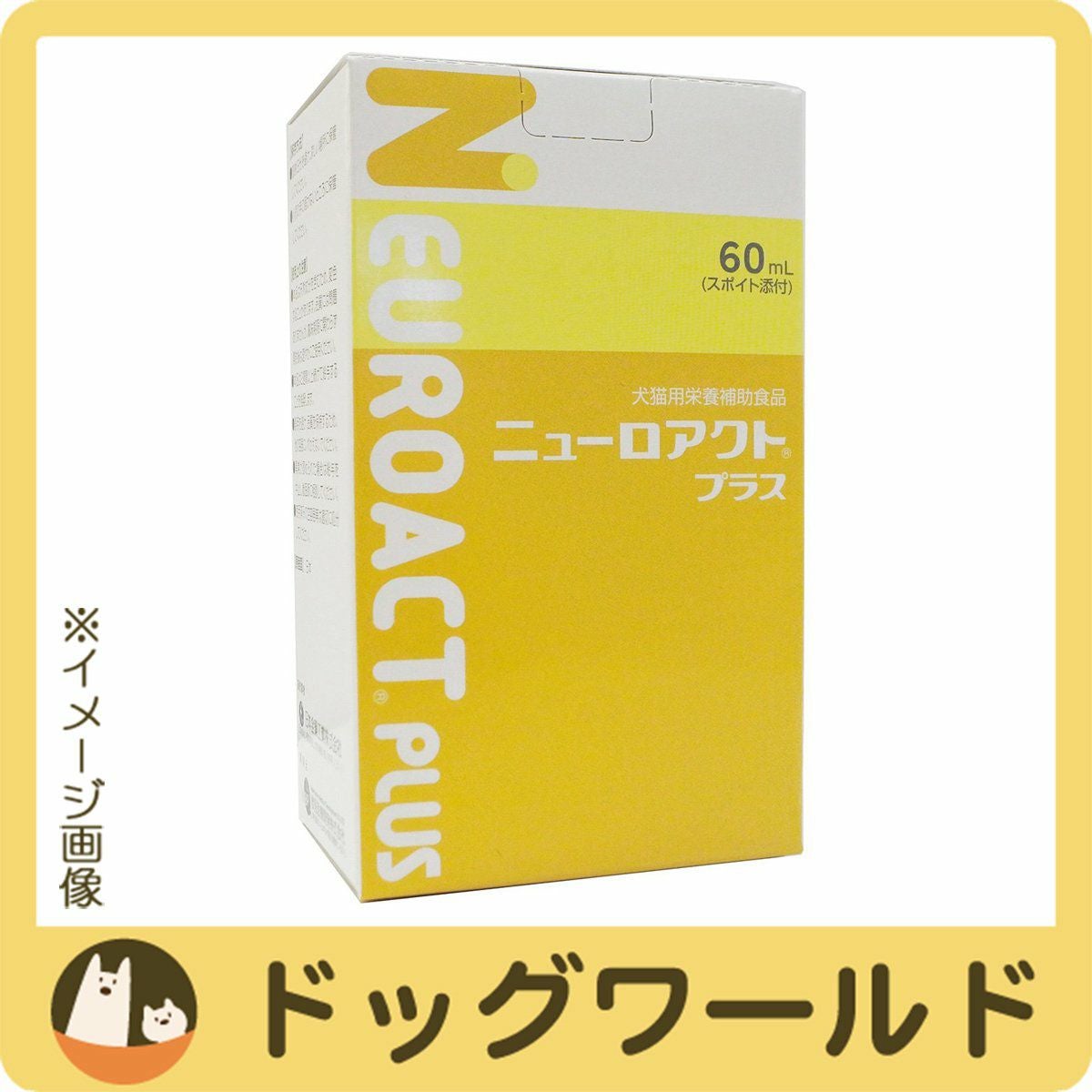 ニューロアクト プラス 犬猫用 60mL | ドッグワールド