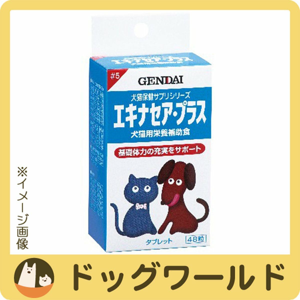 現代製薬 エキナセア・プラス 48粒 | ドッグワールド