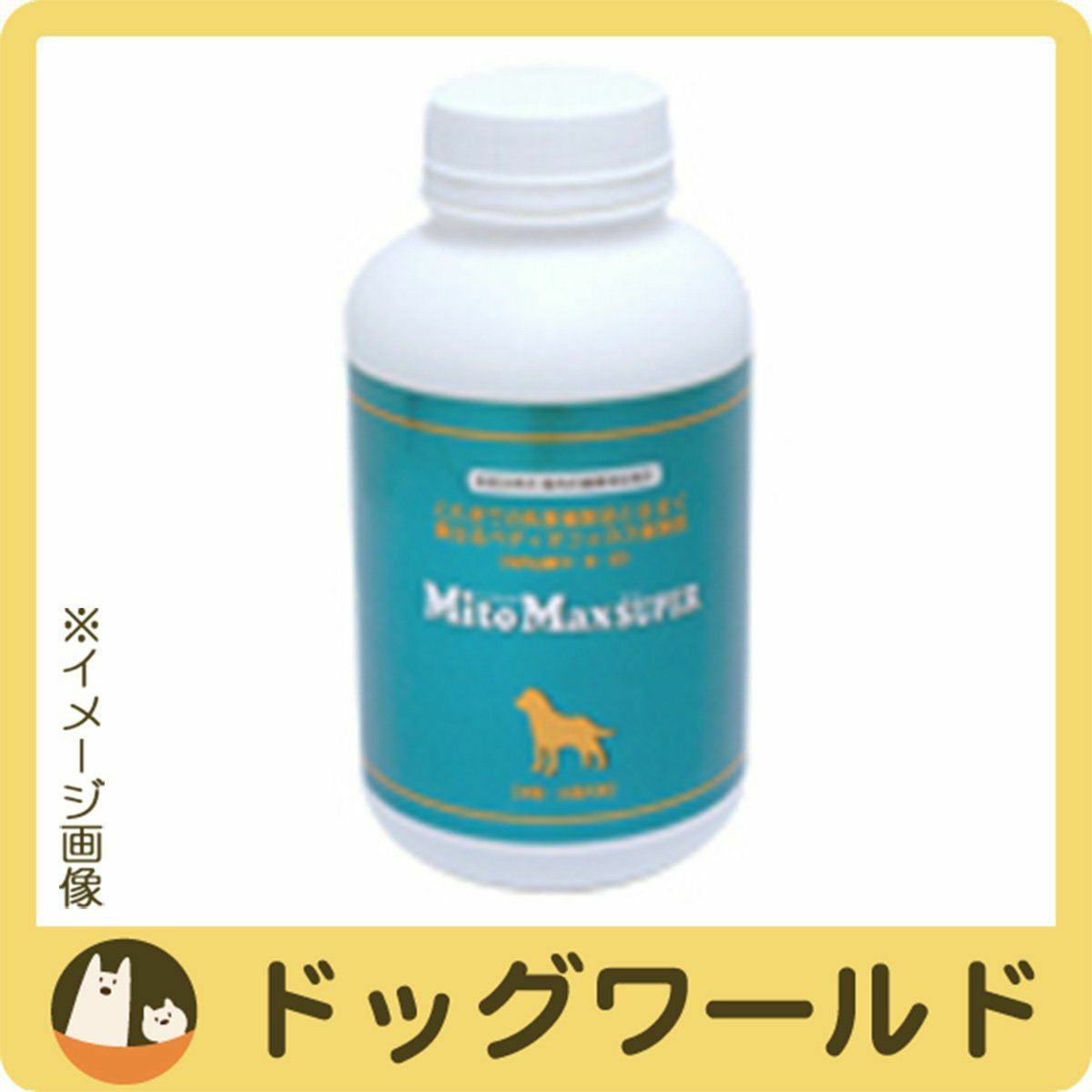 マイトマックススーパー 中型・大型犬用540カプセル マイトマックス スーパー 中型・大型犬用 540カプセル | ドッグワールド