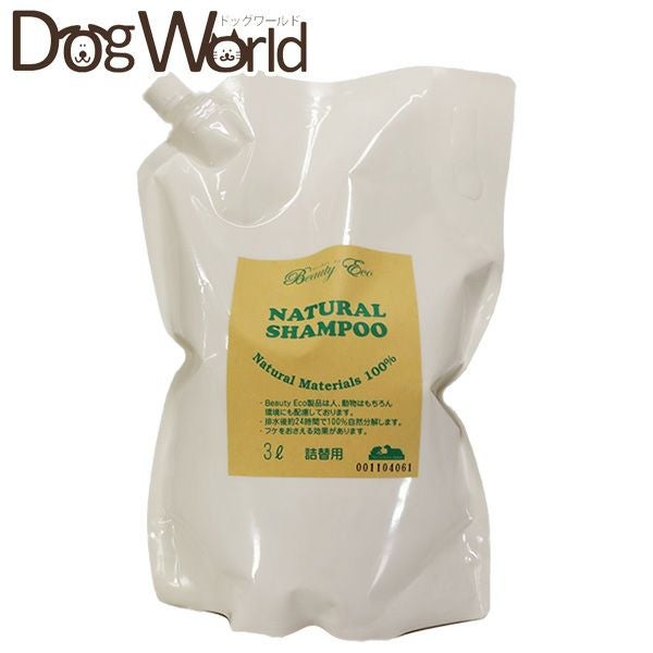 ビューティーエコ自然のシャンプー詰替用3L