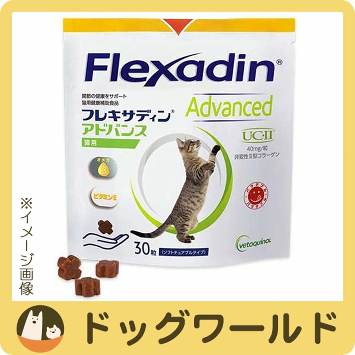 フレキサディン アドバンス 猫用 30粒 | ドッグワールド