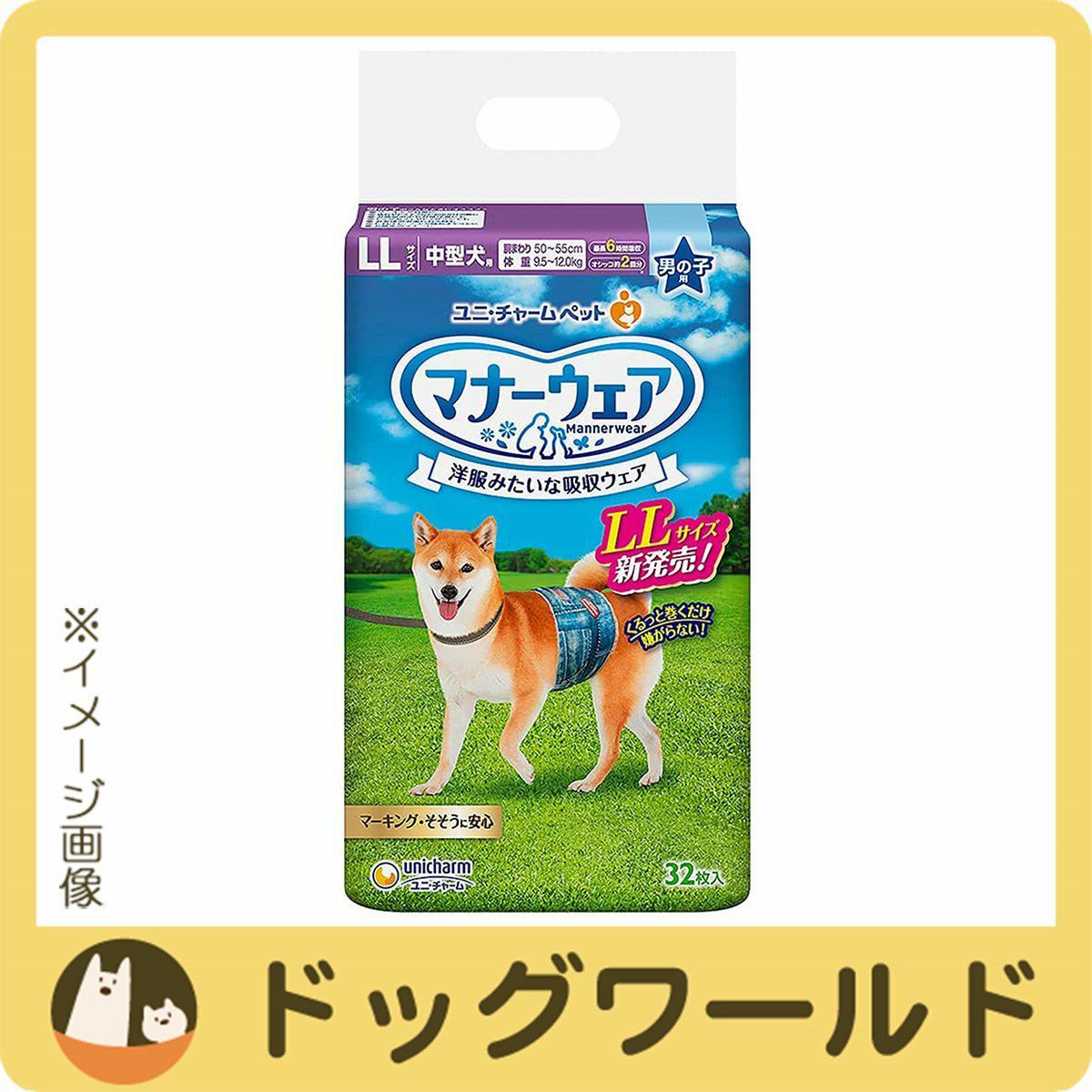 ユニチャーム マナーウェア 男の子用 LLサイズ 中型犬用 32枚入 ※お一