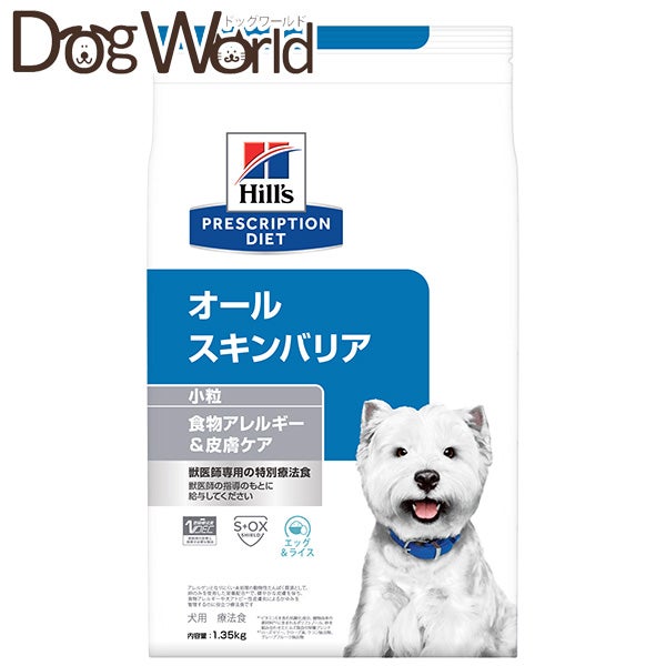 ヒルズ犬用オールスキンバリア小粒ドライ1.35kg