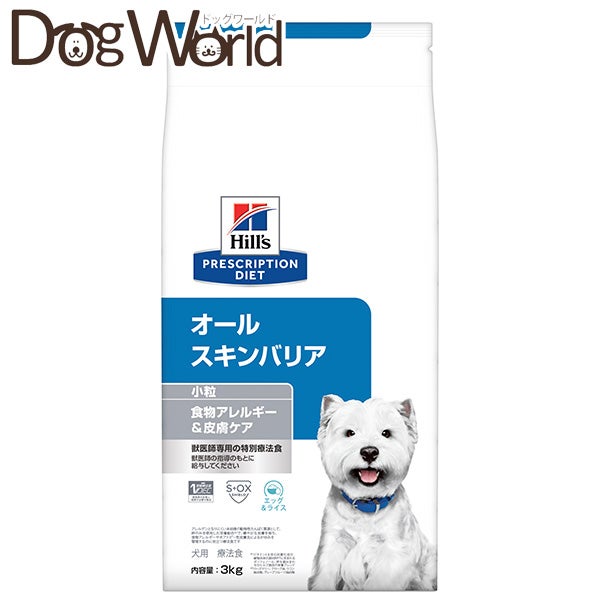 ヒルズ犬用オールスキンバリア小粒ドライ3kg
