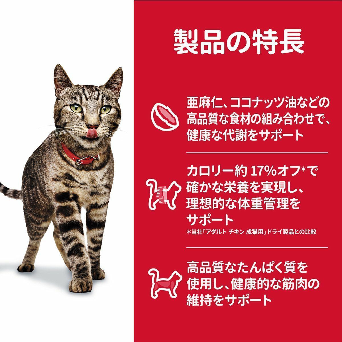 ヒルズサイエンス・ダイエットキャットフード減量サポート1歳以上の成猫・高齢猫用チキン2.5kg