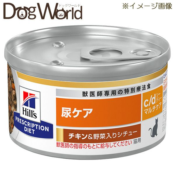 ヒルズ 猫用 c/d マルチケア 尿ケア チキン＆野菜入りシチュー缶 82g