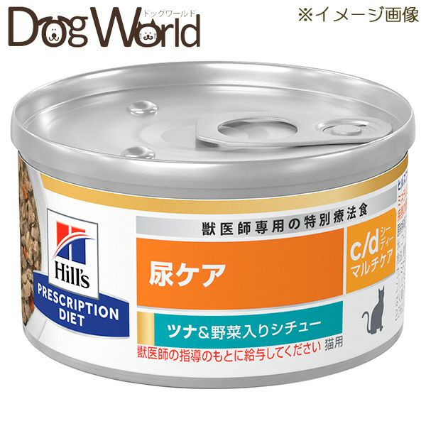 ヒルズ　c/d マルチケア 尿ケア　猫 ツナ&野菜入りシチュー 48缶 ヒルズ 猫用 c/d マルチケア 尿ケア ツナ＆野菜入りシチュー缶 82g×24
