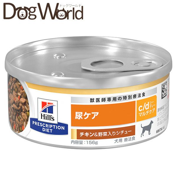 ヒルズ 犬用 c/d マルチケア 尿ケア チキン＆野菜入りシチュー缶 156g