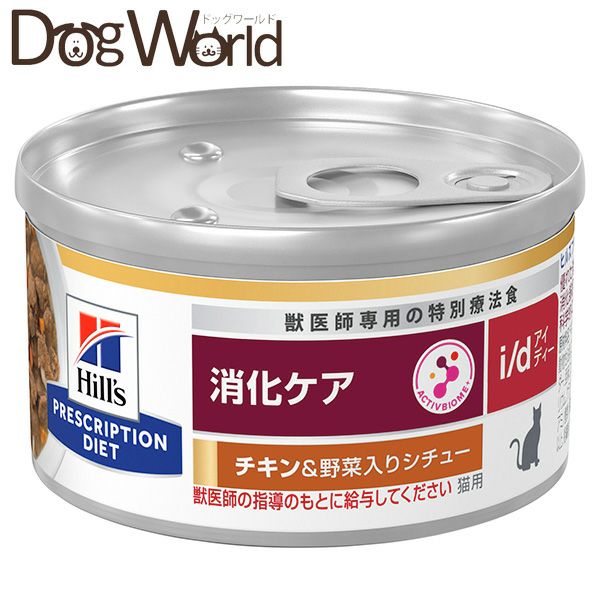 ヒルズ 猫用 i/d 消化ケア チキン＆野菜入りシチュー 缶詰 82g×24