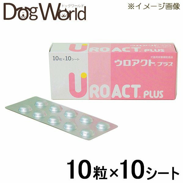 ★ウロアクト3箱★ ウロアクト プラス 犬猫用 10粒×10シート | ドッグワールド