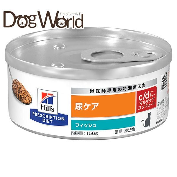 ヒルズ 猫用 c/d マルチケア コンフォート 尿ケア フィッシュ 缶詰