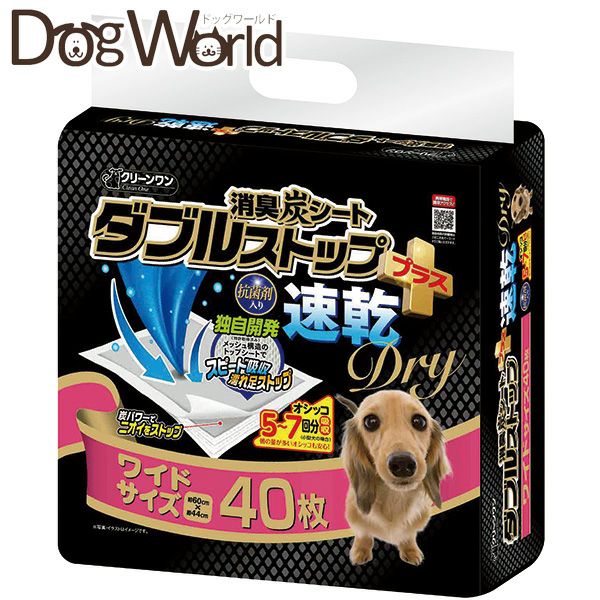 ダブルストップ | ドッグワールド