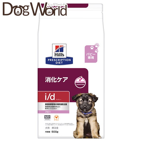 ヒルズ プリスクリプション・ダイエット 犬用 i/d パピー 消化ケア